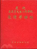 慶祝吳其昱先生八秩華誕敦煌學(xué)特刊