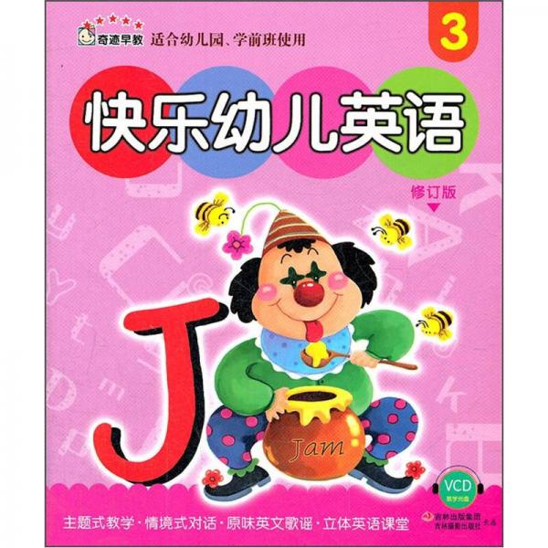 快乐幼儿英语3（修订版）（适合幼儿园学前班使用）