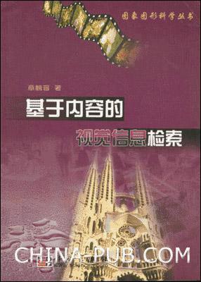 基于内容的视觉信息检索