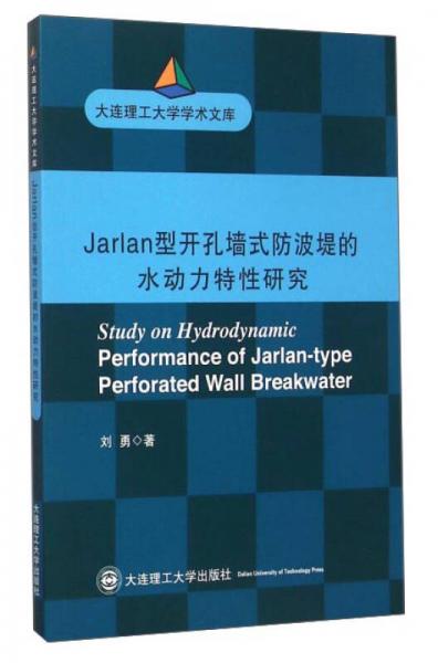 Jarlan型开孔墙式防波堤的水动力特性研究