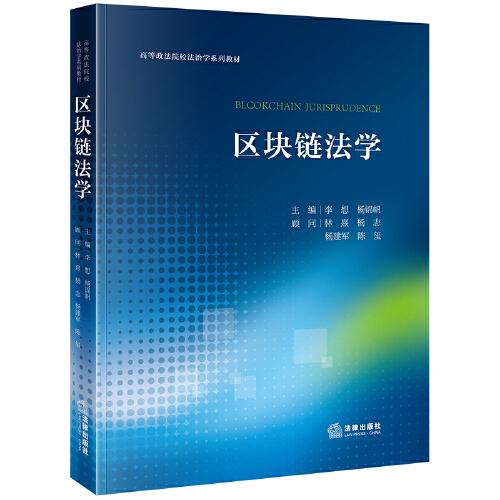 區(qū)塊鏈法學(xué)