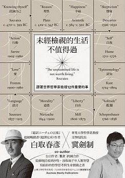 未经检视的生活不值得过