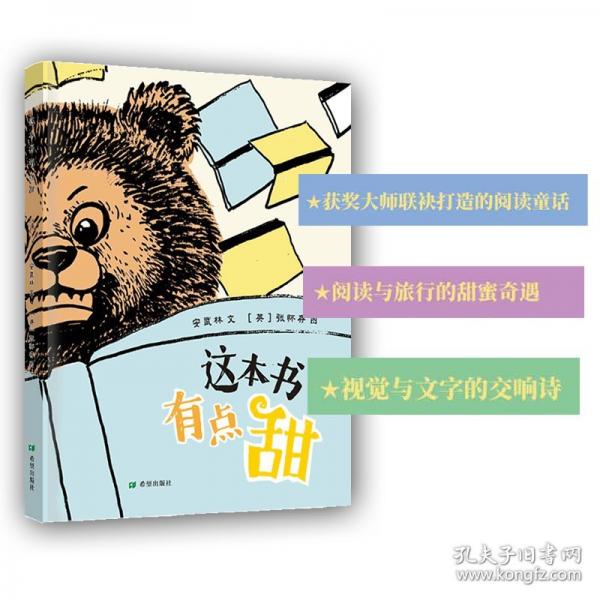 這本書有點(diǎn)甜（繪本）