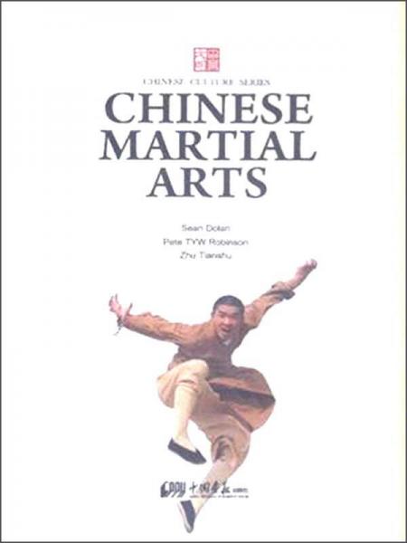 中國武術（英文版）