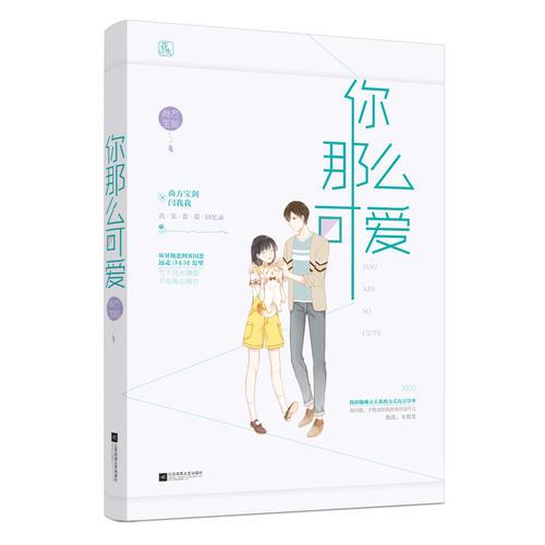 你那么可愛
