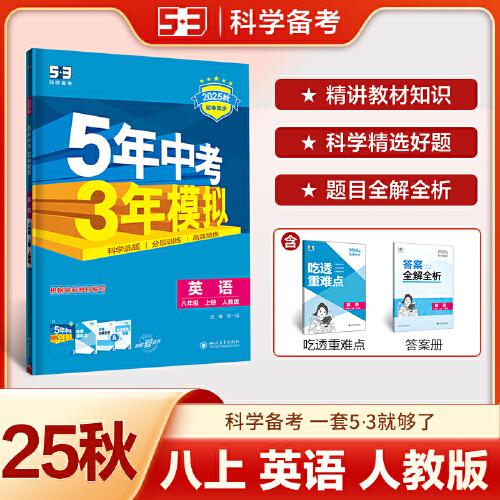 曲一線 53初中英語