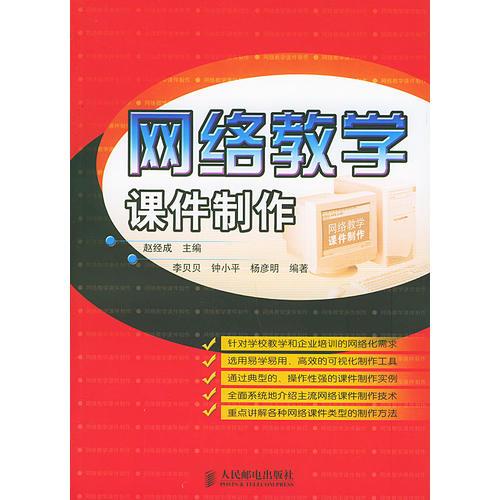 网络教学课件制作