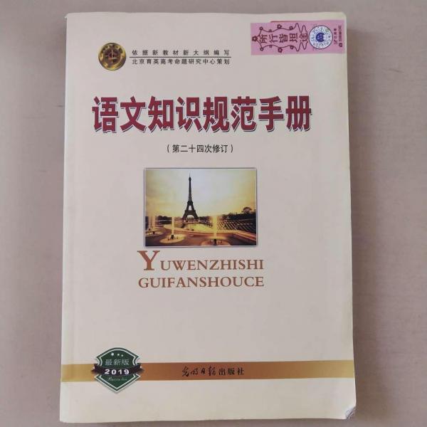語文知識規(guī)范手冊
