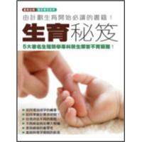 生育秘笈
