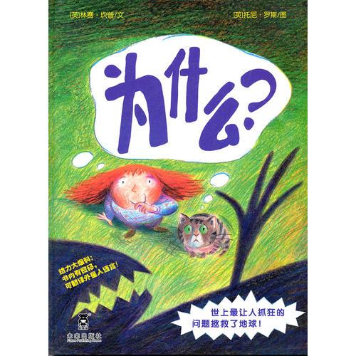 為什么？