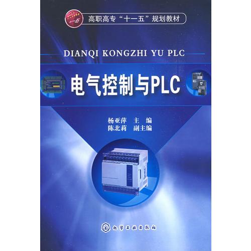 電氣控制與PLC