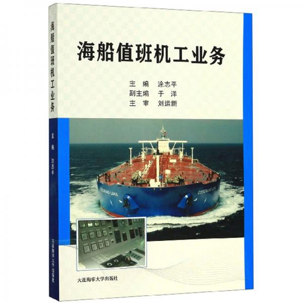 海船值班機工業(yè)務(wù)
