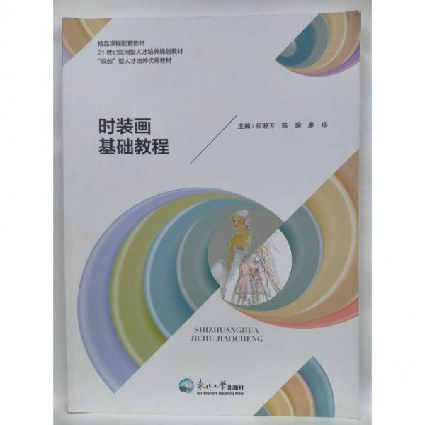 時裝畫基礎(chǔ)教程