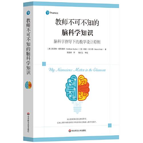 教師不可不知的腦科學知識：腦科學指導下的教學設計原則