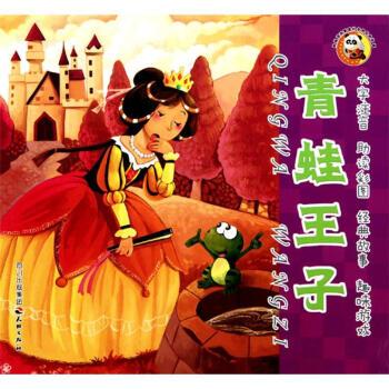 青蛙王子