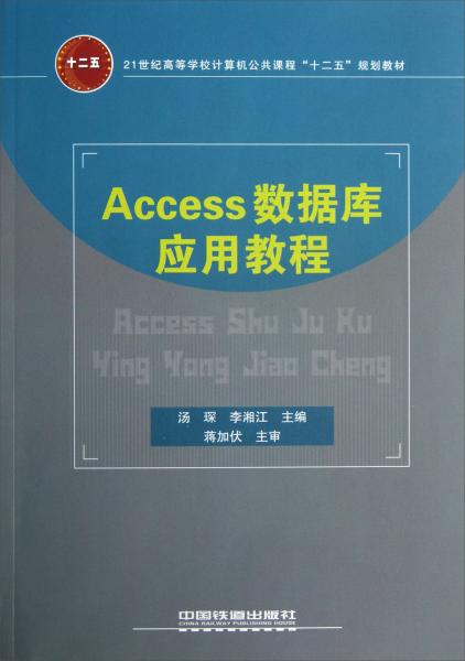 Access數(shù)據(jù)庫應(yīng)用教程