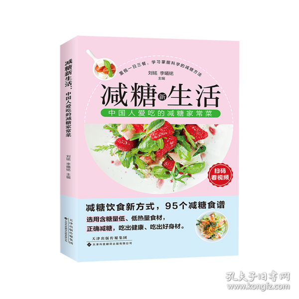 減糖新生活 :