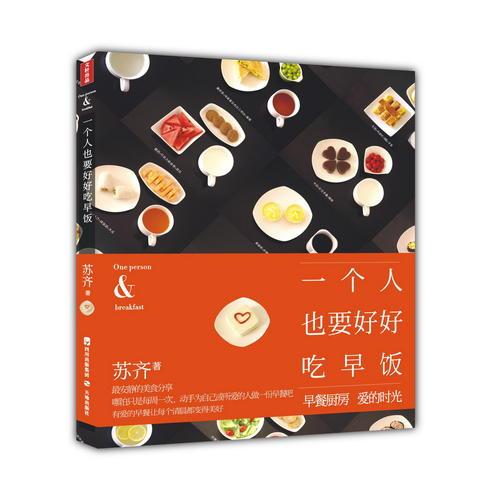 一个人也要好好吃早饭