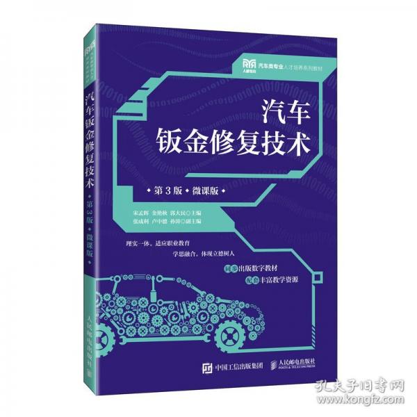 汽車鈑金修復(fù)技術(shù)