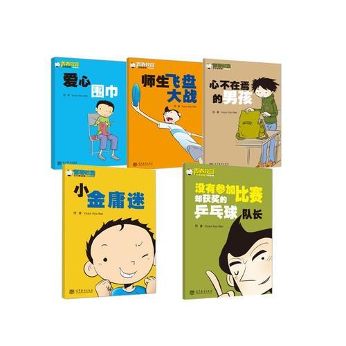 青春校园汉语读物·9年级3班 第5季（共5册）