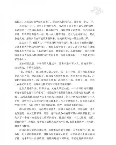 战狼花