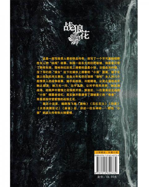 战狼花