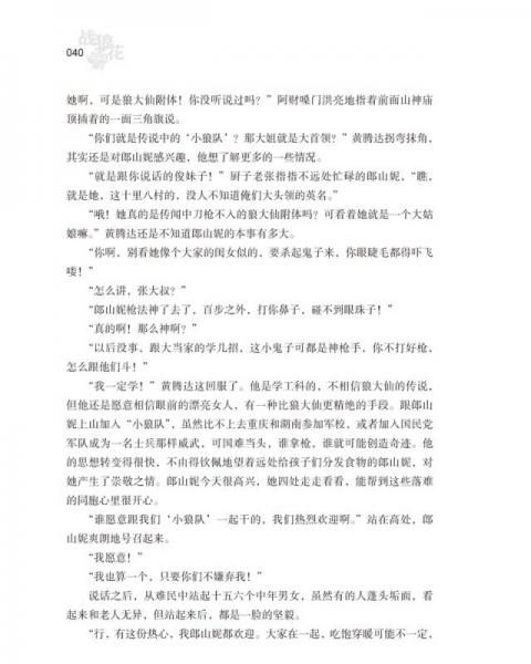 战狼花