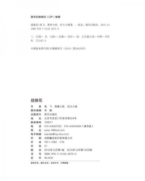 战狼花
