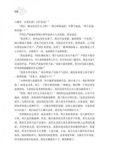 战狼花