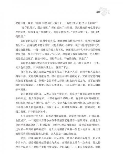 战狼花