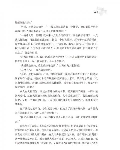 战狼花
