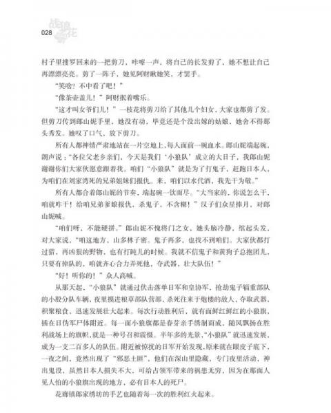 战狼花