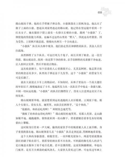 战狼花