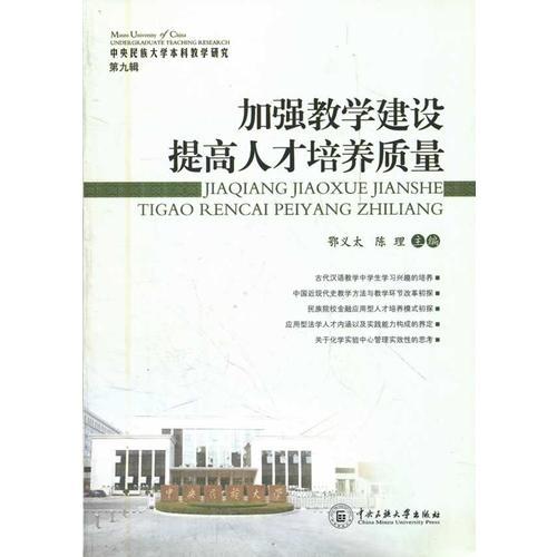 加強(qiáng)教學(xué)建設(shè)  