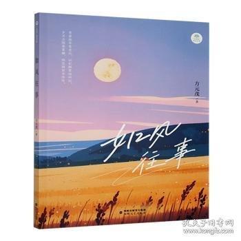 如風往事