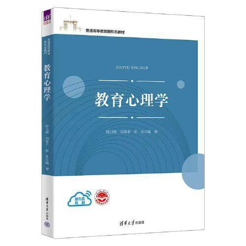 教育心理學(xué)