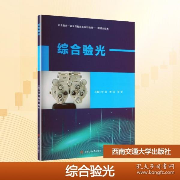 綜合驗(yàn)光