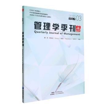 全新正版图书 管理学季刊:22.03 Vol.7:22 03 Vol.7蔡莉经济管理出版社9787509687970