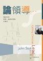 論領(lǐng)導：圣經(jīng)中的教會、福音與事奉的模式