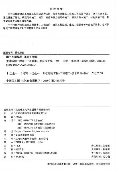 主體結(jié)構(gòu)工程施工（第2版）