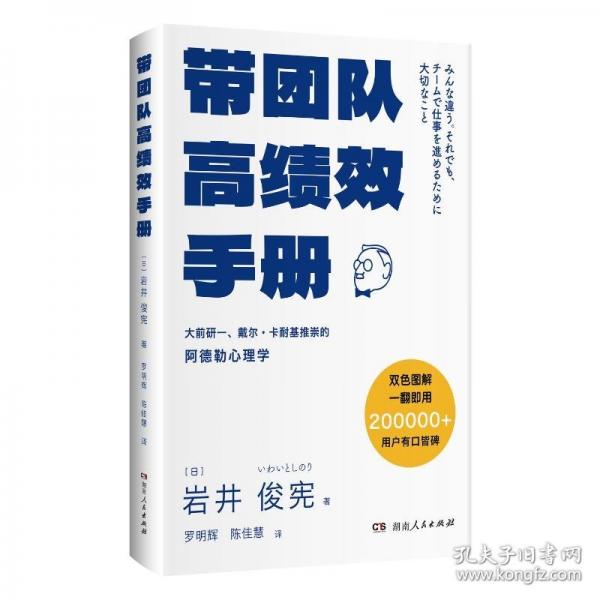 帶團(tuán)隊(duì)高績(jī)效手冊(cè)
