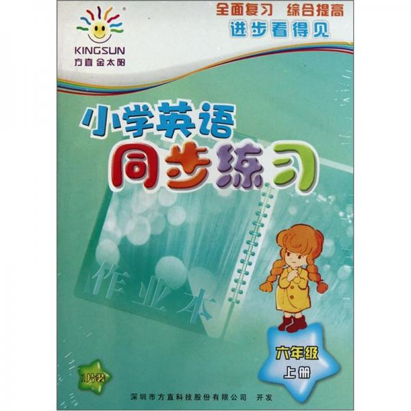 小學(xué)英語同步練習(xí)