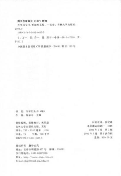 万年历全书:珍藏版