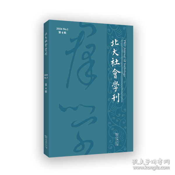 北大社会学刊