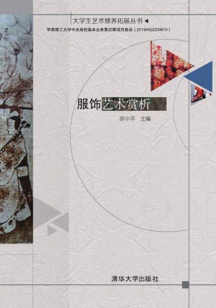 服飾藝術(shù)賞析