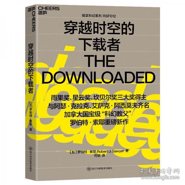 穿越時空的下載者
