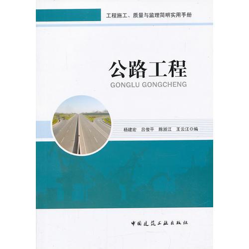公路工程
