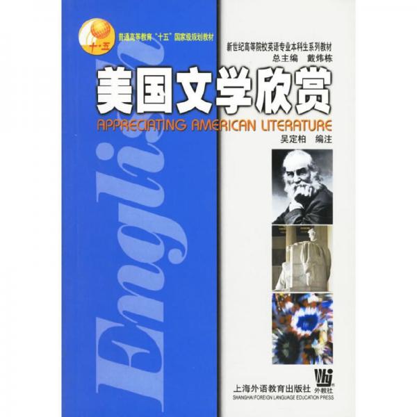 美國文學(xué)欣賞
