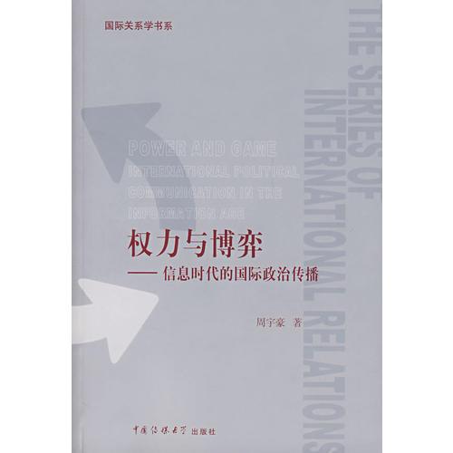 權(quán)力與博弈