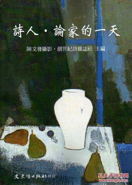 詩人?論家的一天